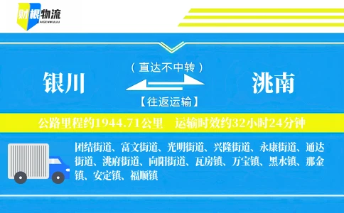 银川到洮南物流公司