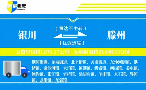 银川到滕州物流公司