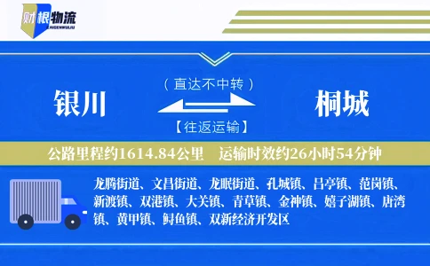 银川到桐城物流公司