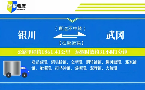 银川到武冈物流公司