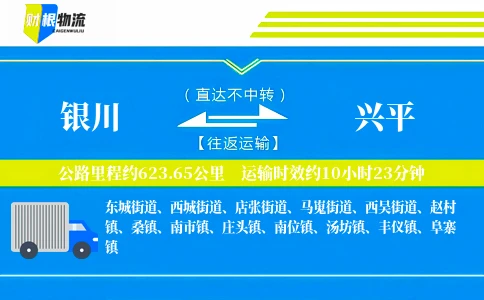 银川到兴平物流公司