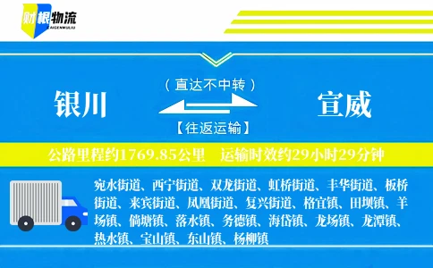 银川到宣威物流公司