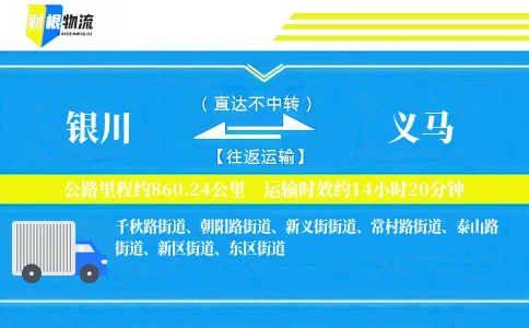 银川到义马物流公司