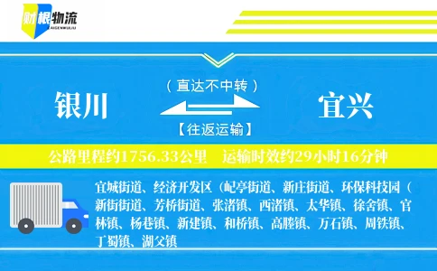 银川到宜兴物流公司