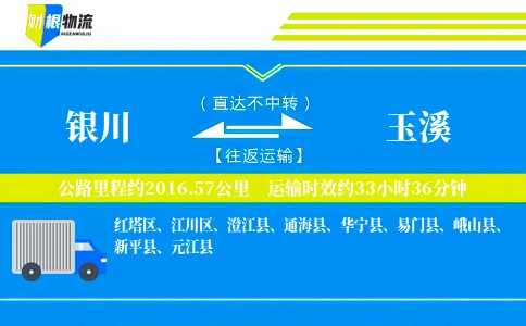 银川到玉溪物流公司