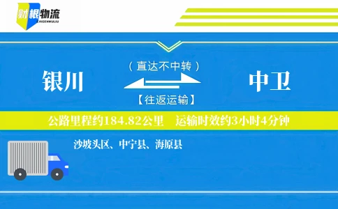 银川到中卫物流公司