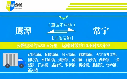 鹰潭到常宁物流公司