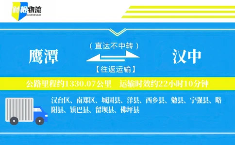 鹰潭到汉中物流公司