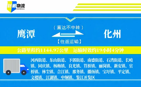 鹰潭到化州物流公司