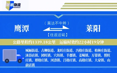 鹰潭到莱阳物流公司