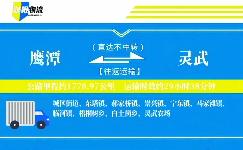 鹰潭到灵武物流公司