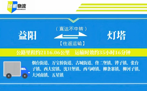 益阳到灯塔物流公司