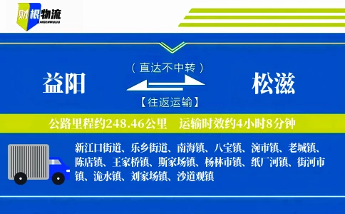 益阳到松滋物流公司