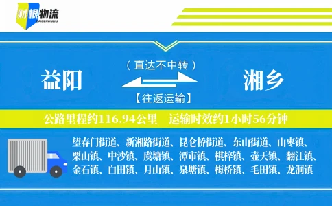 益阳到湘乡物流公司