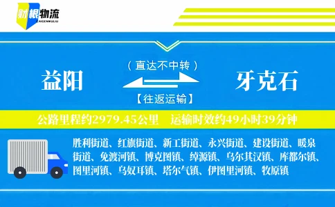 益阳到牙克石物流公司