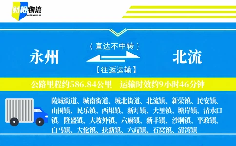 永州到北流物流公司