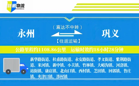 永州到巩义物流公司