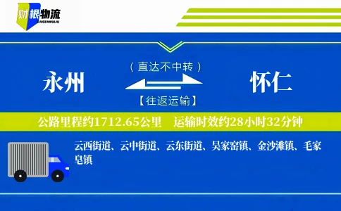 永州到怀仁物流公司