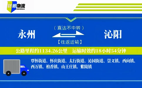 永州到沁阳物流公司