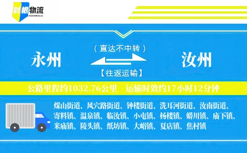 永州到汝州物流公司