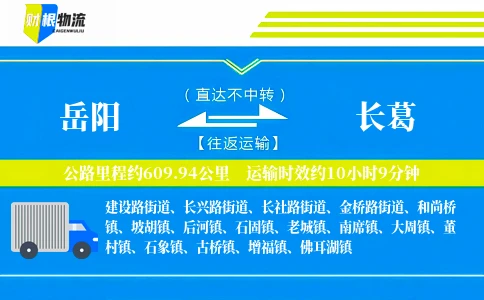 岳阳到长葛物流公司