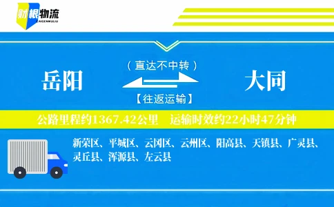 岳阳到大同物流公司