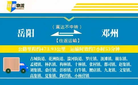 岳阳到邓州物流公司
