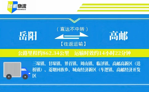 岳阳到高邮物流公司