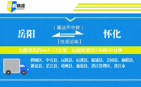 岳阳到怀化物流公司