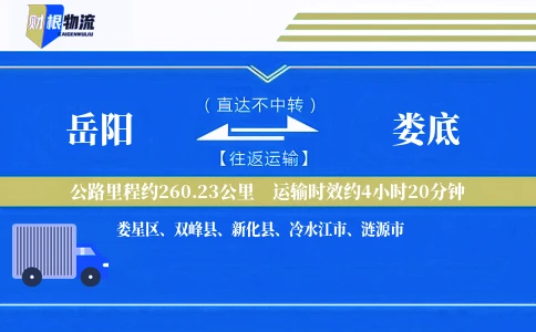 岳阳到娄底物流公司