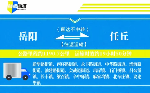 岳阳到任丘物流公司