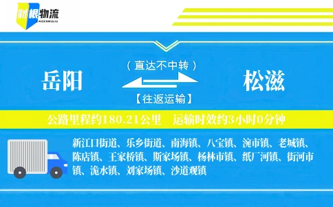 岳阳到松滋物流公司