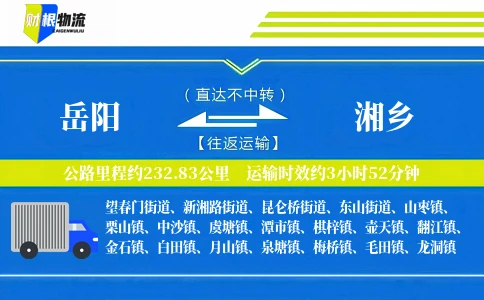 岳阳到湘乡物流公司