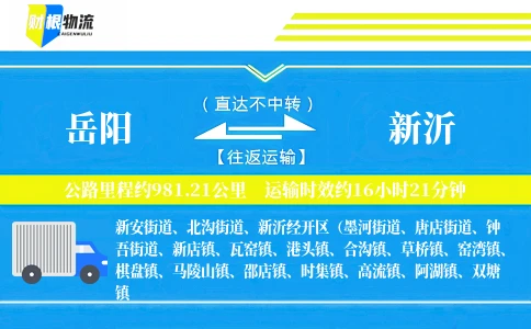 岳阳到新沂物流公司