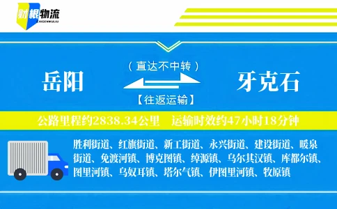 岳阳到牙克石物流公司