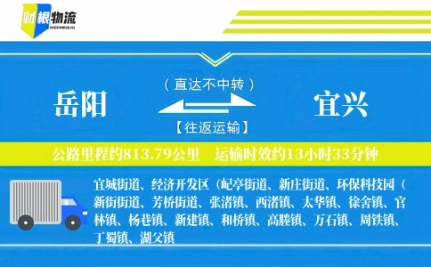 岳阳到宜兴物流公司