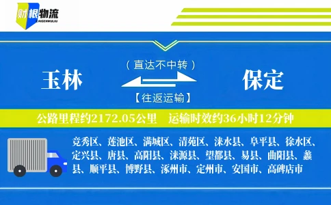 玉林到保定物流公司