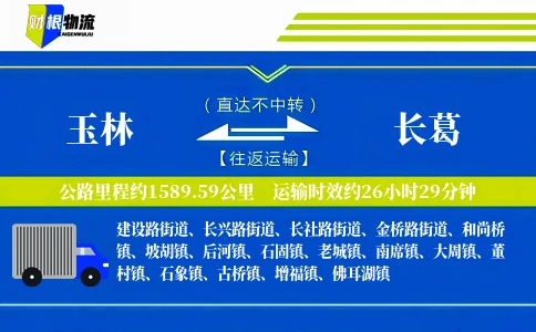 玉林到长葛物流公司