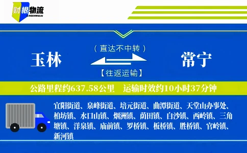 玉林到常宁物流公司