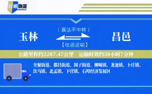 玉林到昌邑物流公司