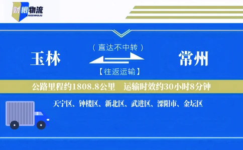 玉林到常州物流公司