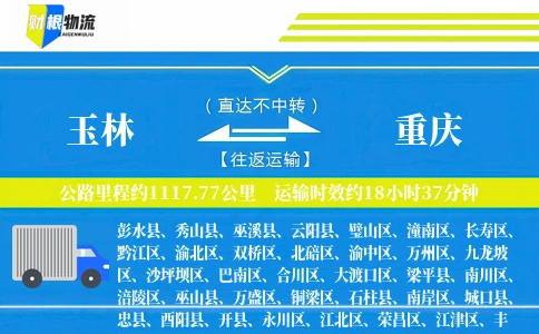 玉林到重庆物流公司