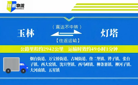 玉林到灯塔物流公司
