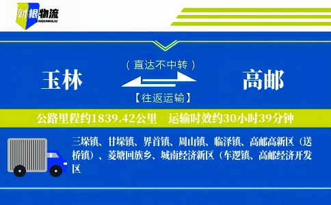 玉林到高邮物流公司