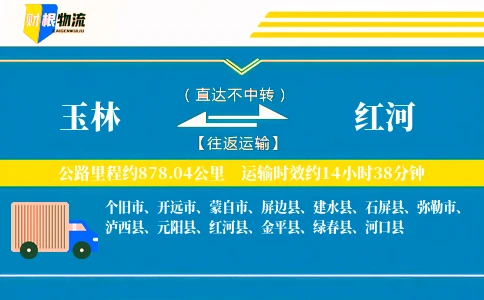 玉林到红河物流公司