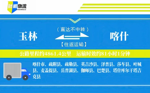玉林到喀什物流公司