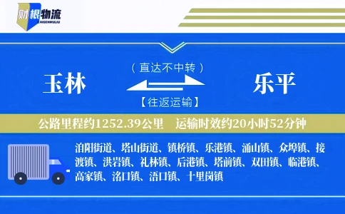 玉林到乐平物流公司
