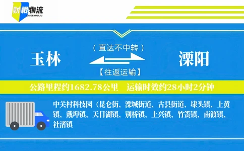 玉林到溧阳物流公司