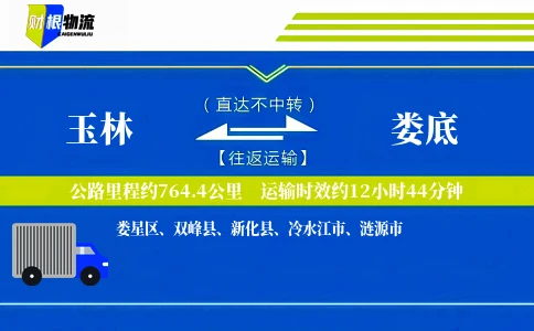 玉林到娄底物流公司