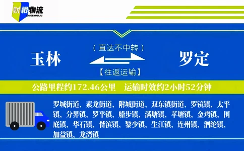 玉林到罗定物流公司